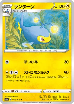 Lanturn