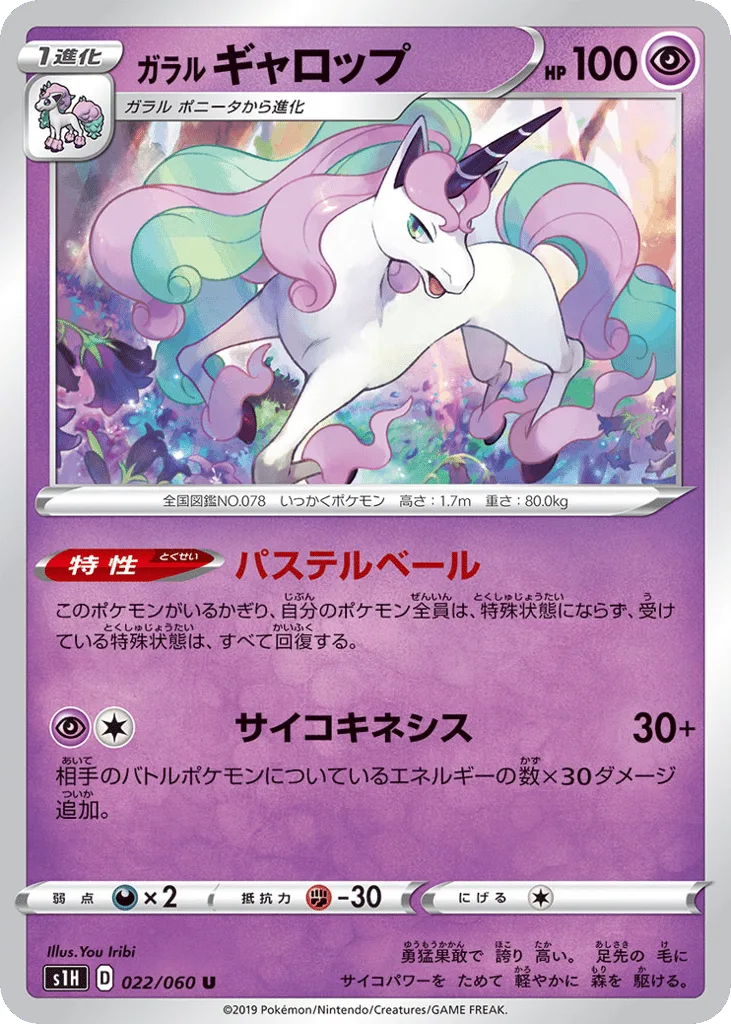 Galarian Rapidash, Shield #022/060