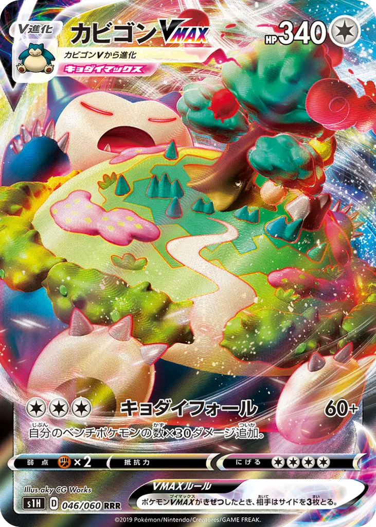 Snorlax VMAX, Shield #046/060
