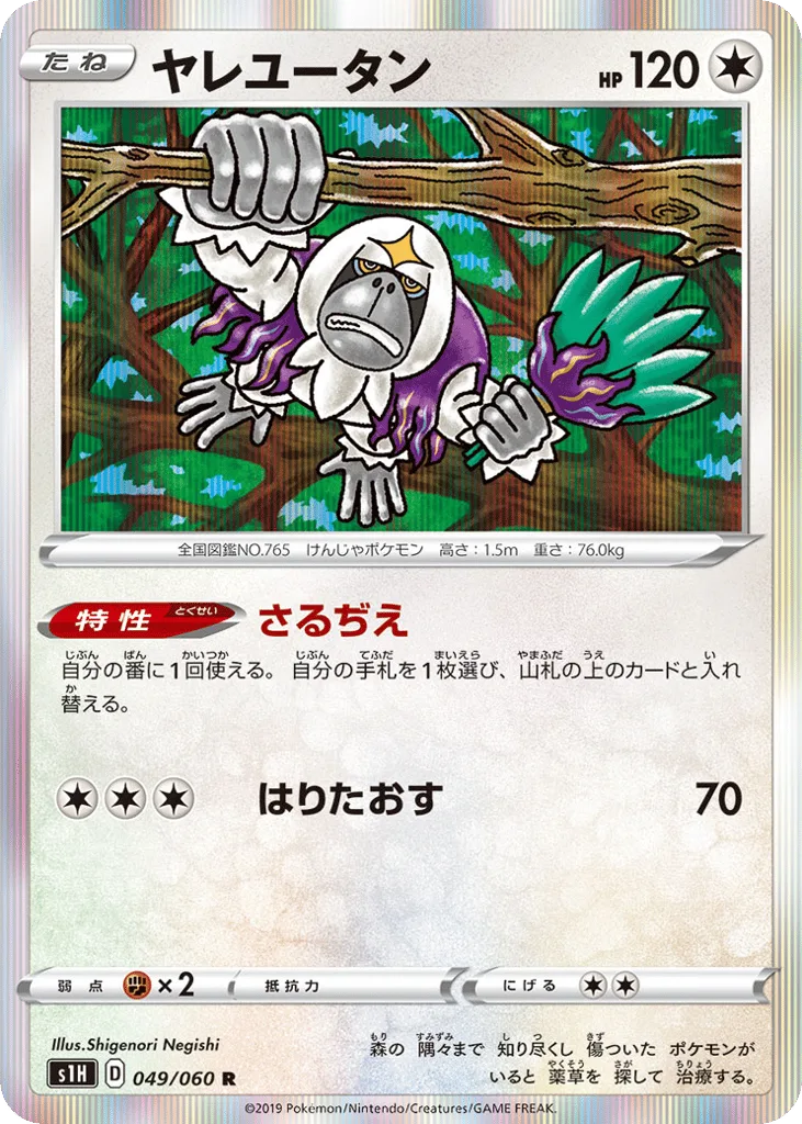 Oranguru, Shield #049/060