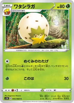 Eldegoss