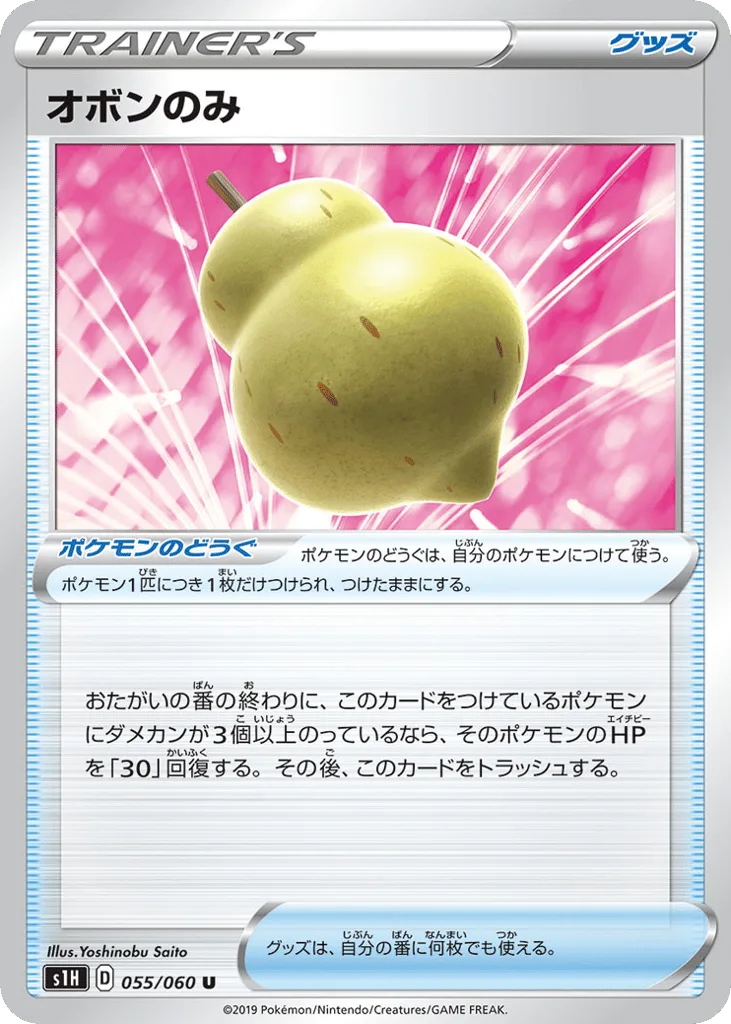 Sitrus Berry, Shield #055/060