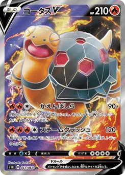 Torkoal V