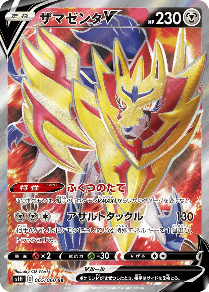 Zamazenta V, Shield #065/060
