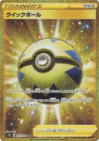 Quick Ball, Shield #074/060