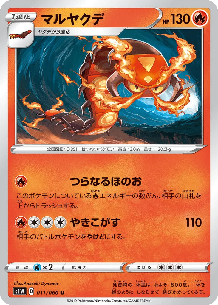 Centiskorch, Sword #011/060