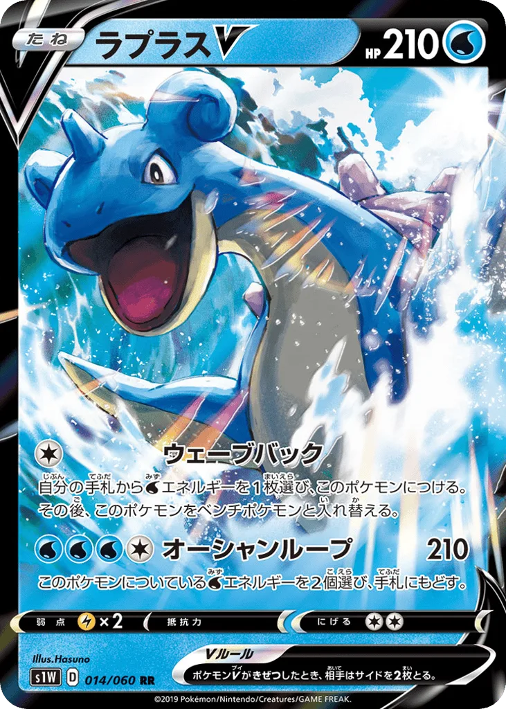 Lapras V, Sword #014/060
