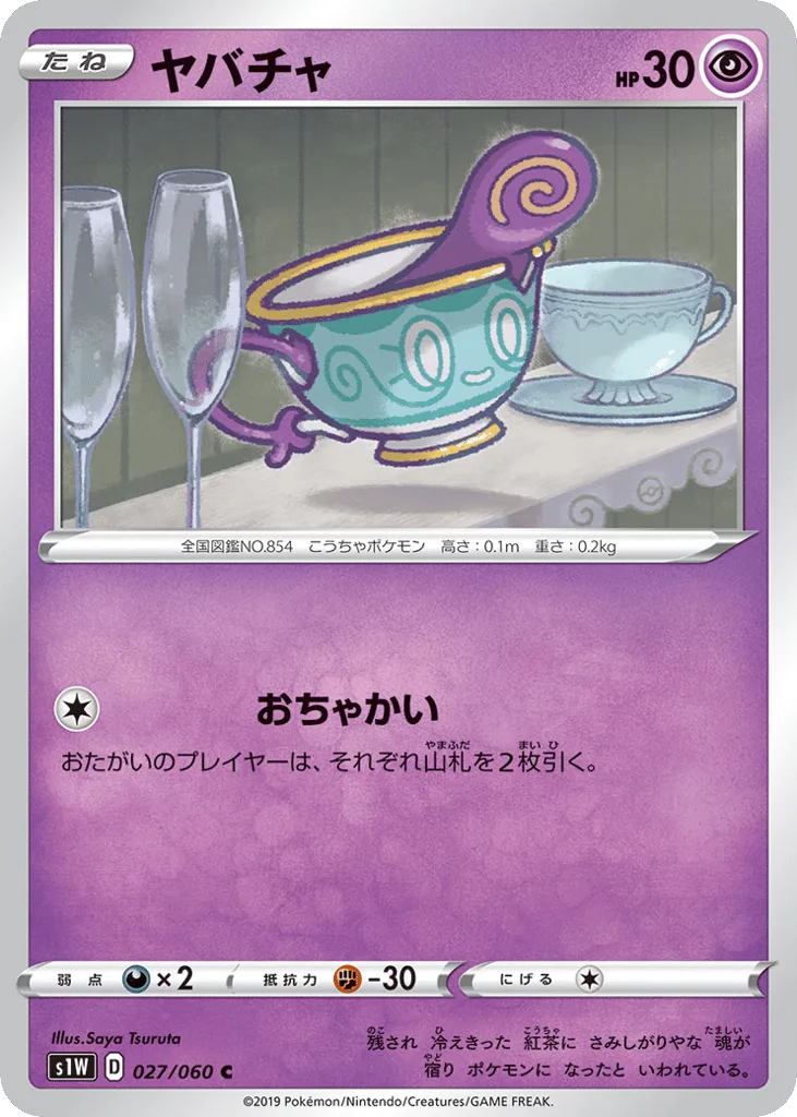 Sinistea, Sword #027/060