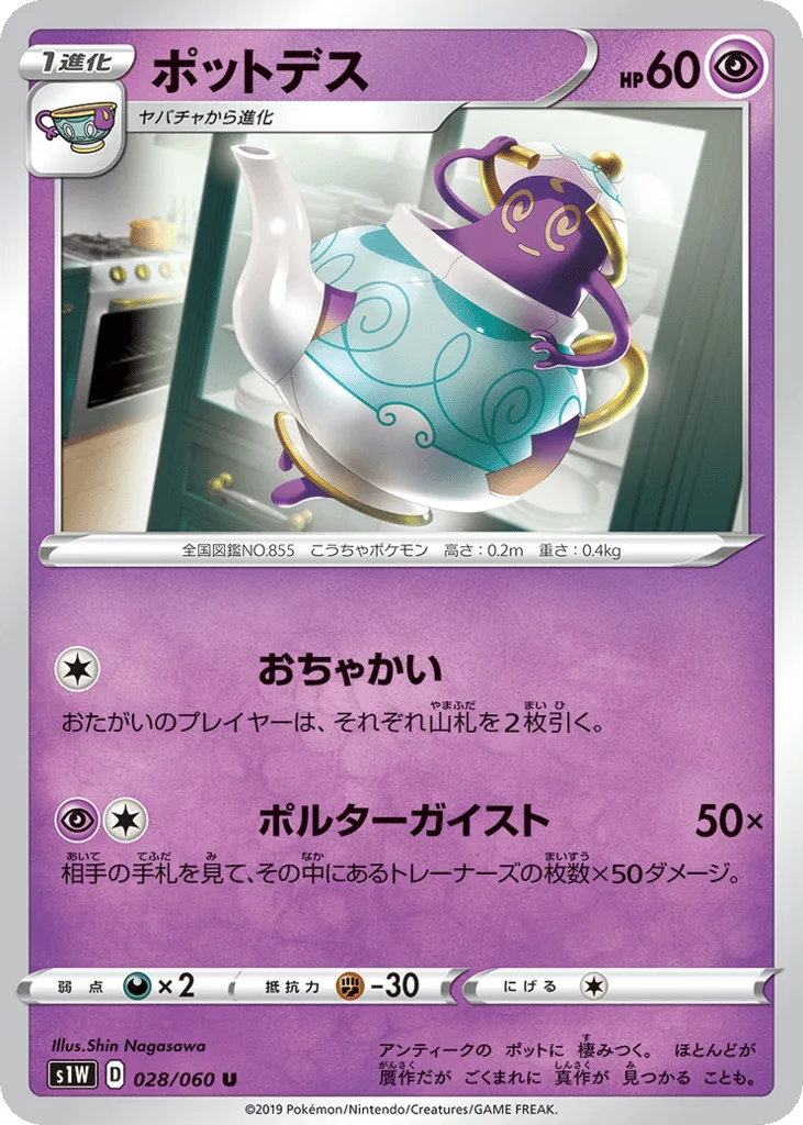 Polteageist, Sword #028/060