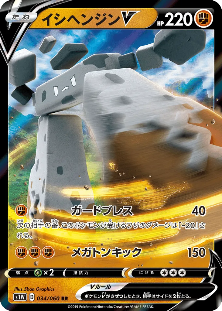 Stonjourner V, Sword #034/060