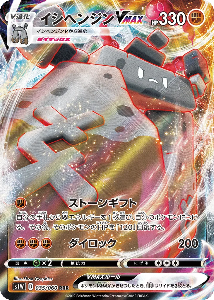 Stonjourner VMAX, Sword #035/060