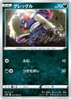 Croagunk