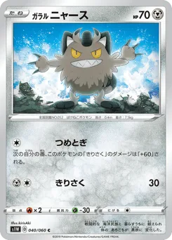 Galarian Meowth