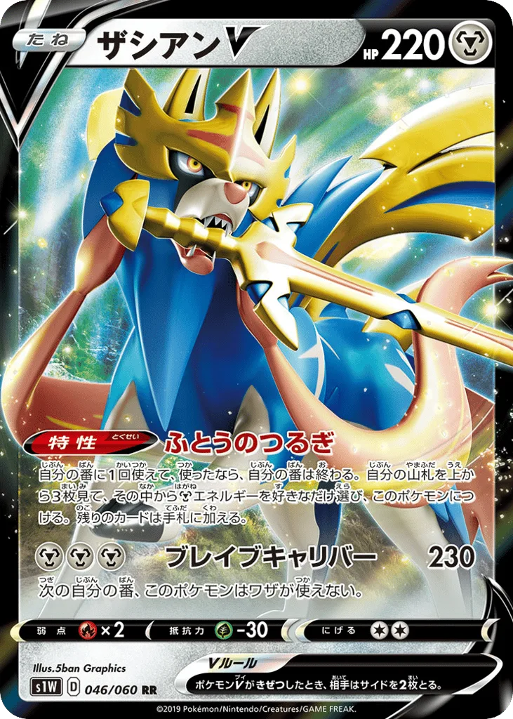 Zacian V, Sword #046/060