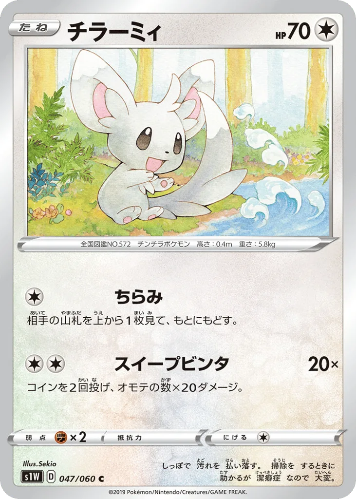 Minccino, Sword #047/060