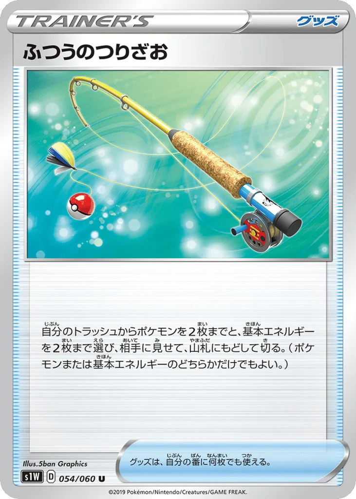 Ordinary Rod, Sword #054/060