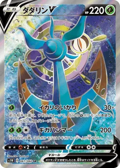 Dhelmise V