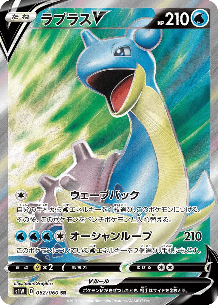 Lapras V, Sword #062/060