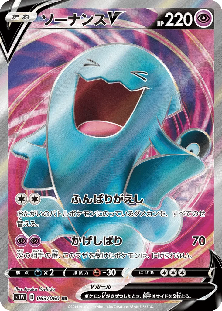 Wobbuffet V, Sword #063/060