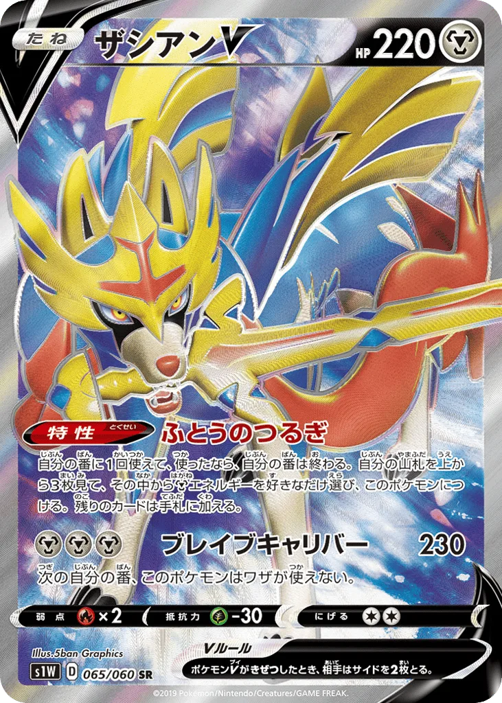 Zacian V, Sword #065/060
