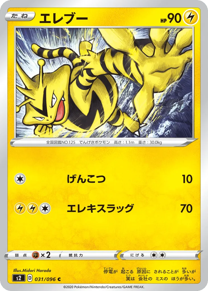 Electabuzz, Rebellion Crash #031/096