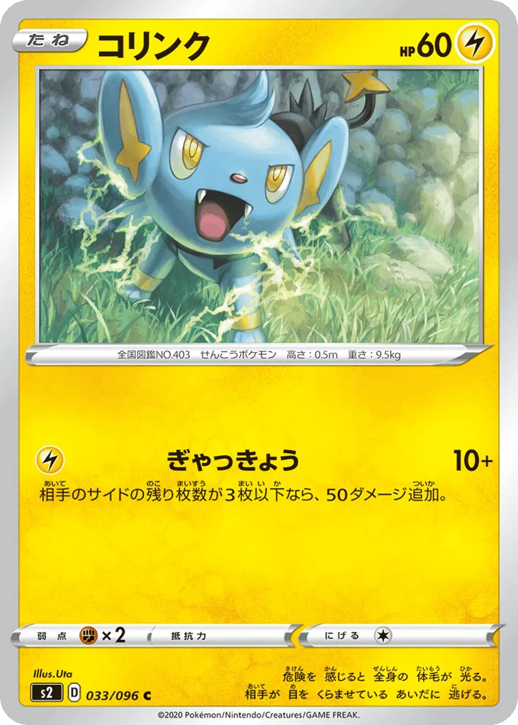 Shinx, Rebellion Crash #033/096