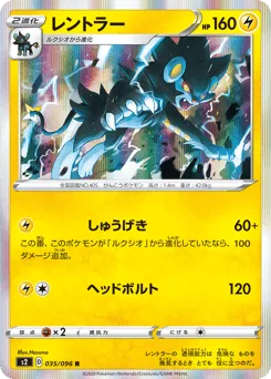 Luxray