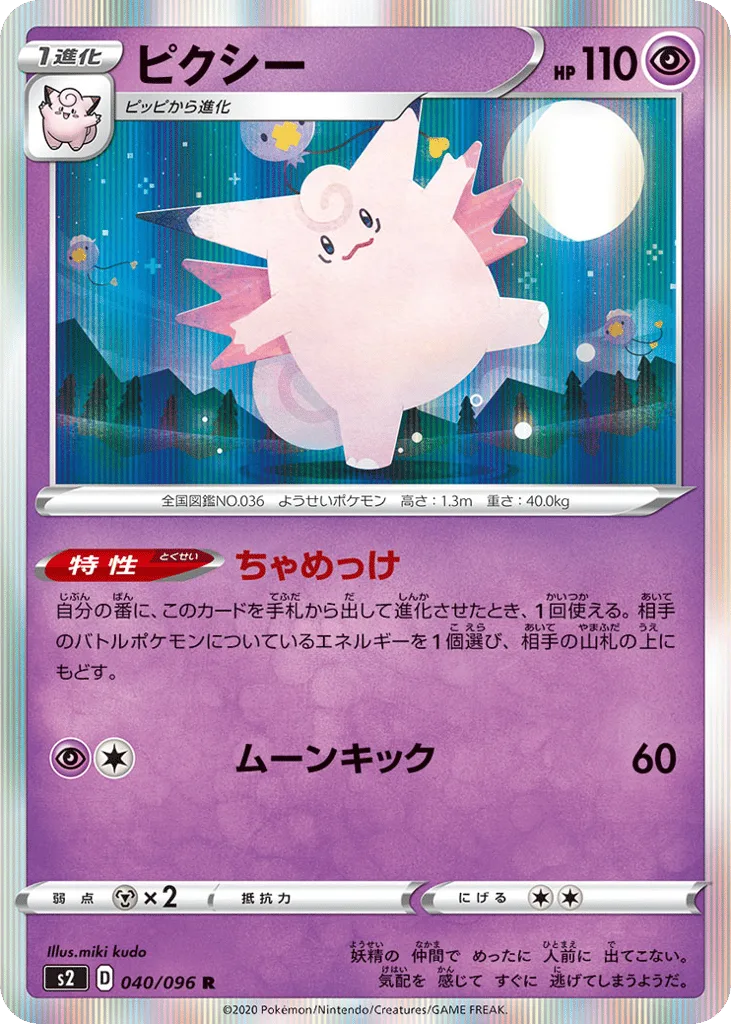 Clefable, Rebellion Crash #040/096