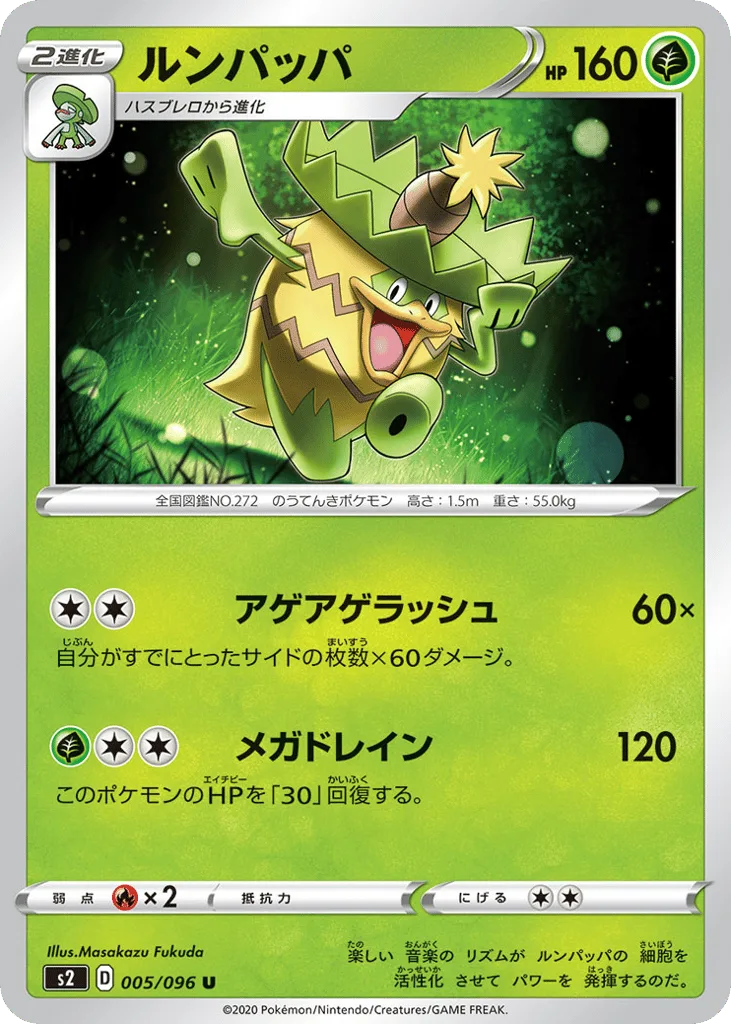 Ludicolo, Rebellion Crash #005/096
