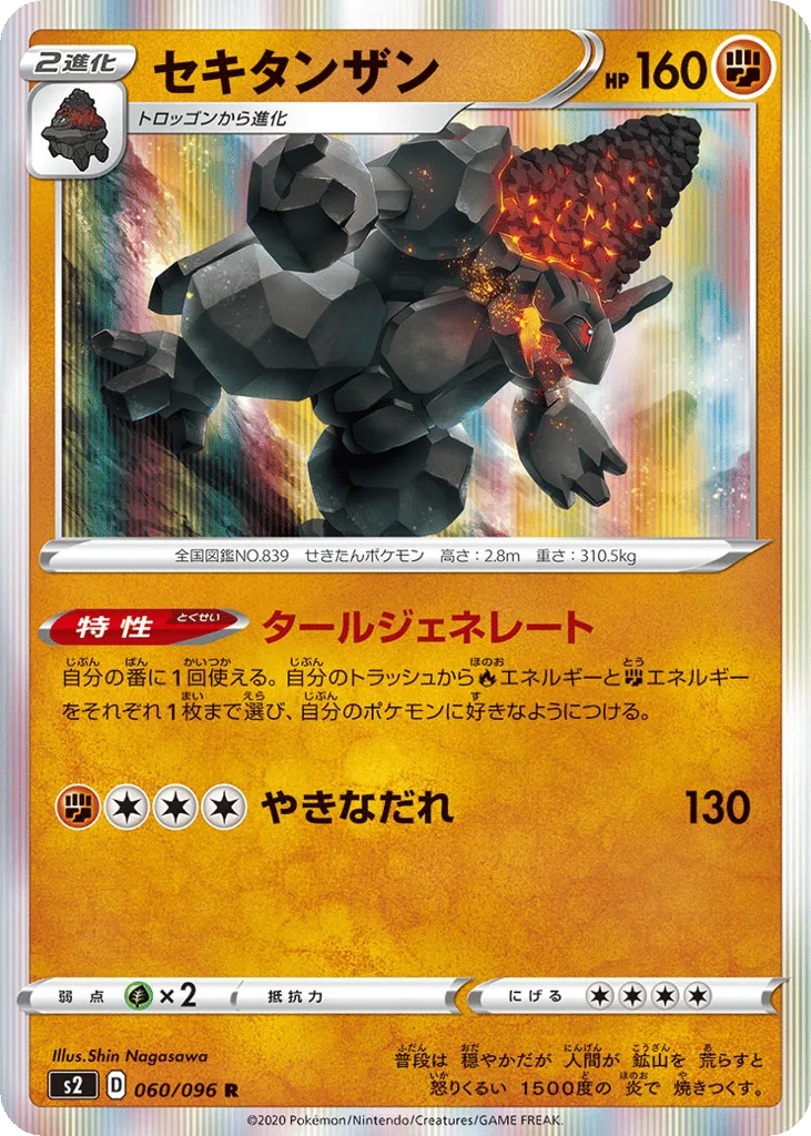 Coalossal, Rebellion Crash #060/096