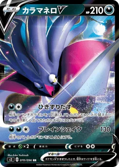 Malamar V