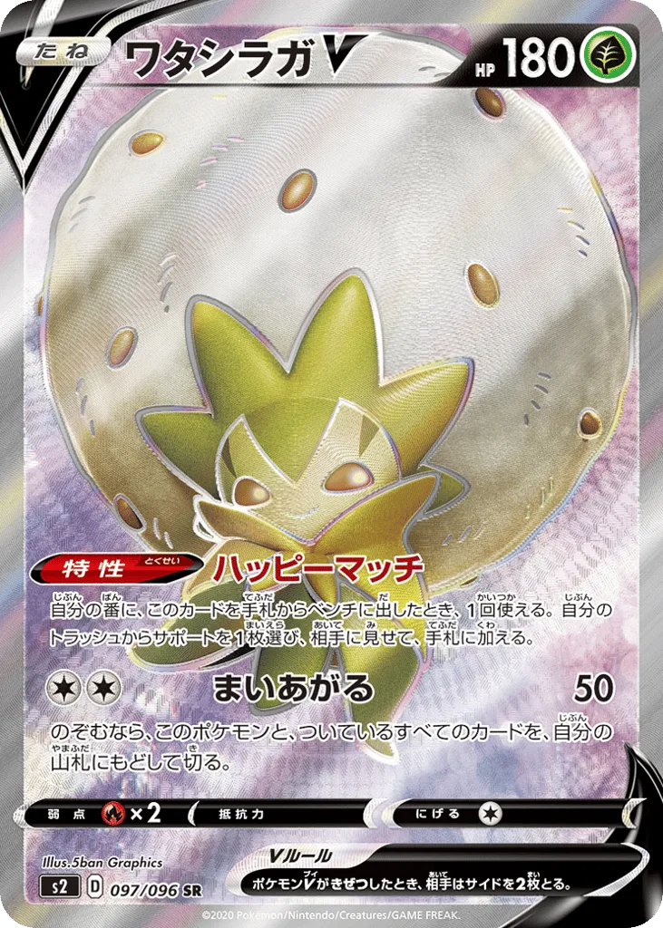 Eldegoss V, Rebellion Crash #097/096