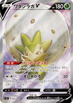 Eldegoss V
