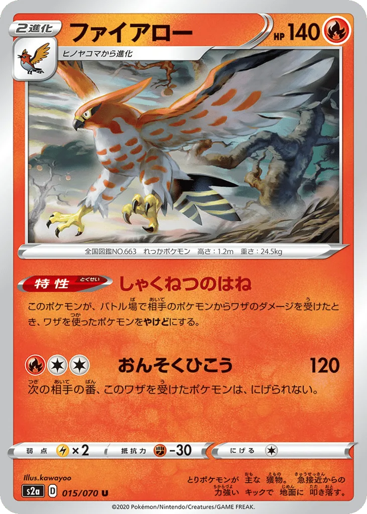 Talonflame, Explosive Walker #015/070