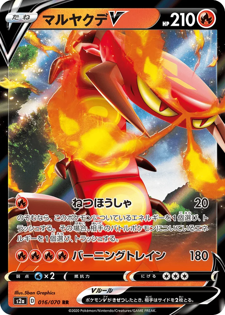 Centiskorch V, Explosive Walker #016/070