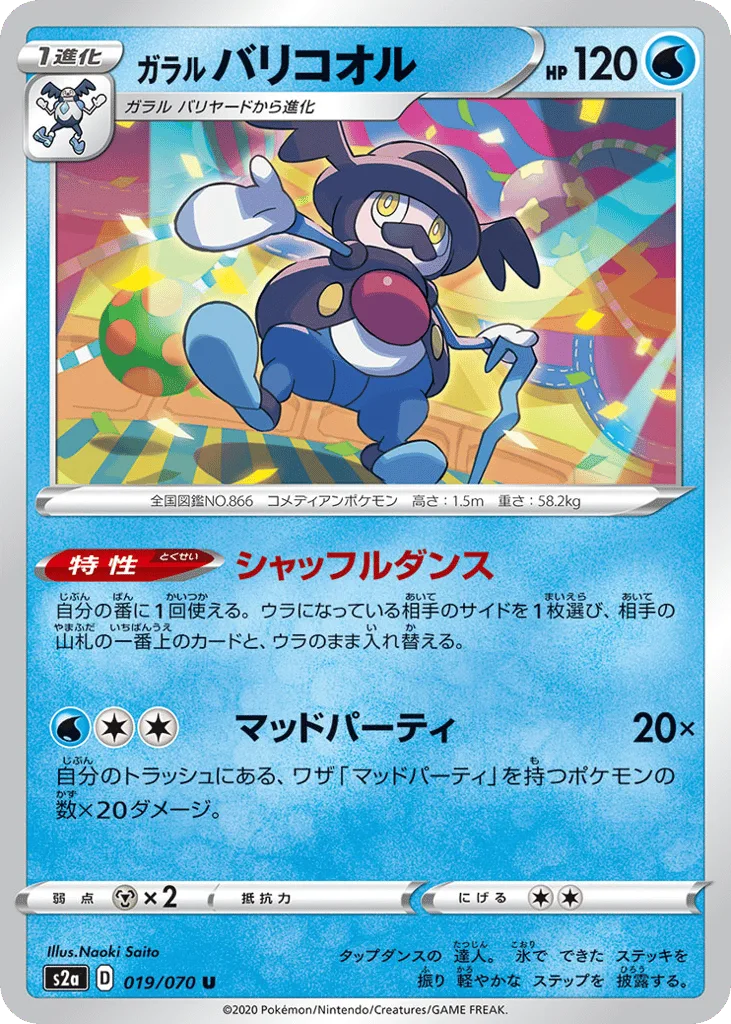 Galarian Mr. Rime, Explosive Walker #019/070