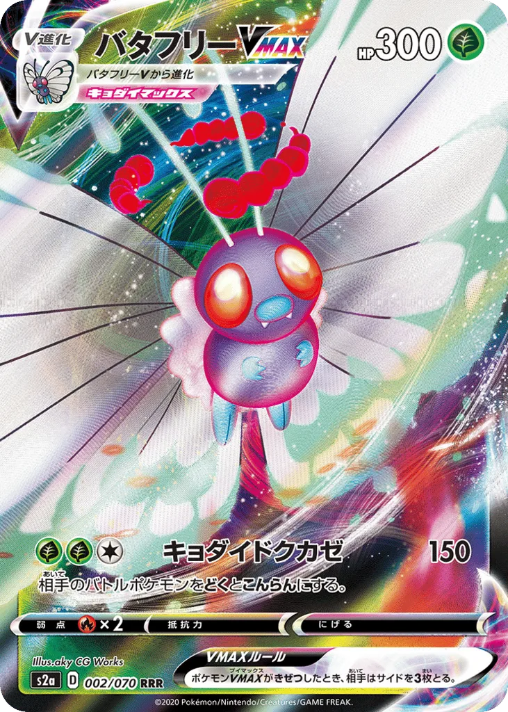 Butterfree VMAX, Explosive Walker #002/070