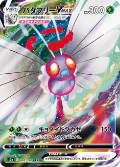 Butterfree VMAX