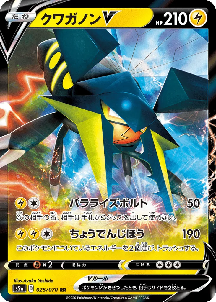 Vikavolt V, Explosive Walker #025/070