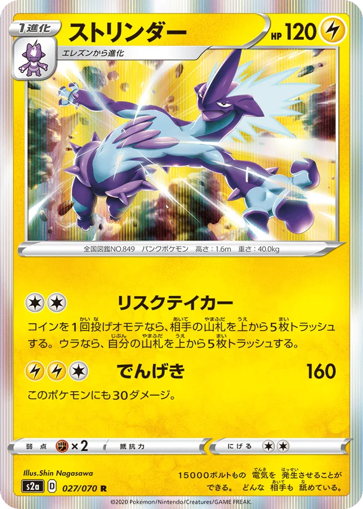 Toxtricity, Explosive Walker #027/070