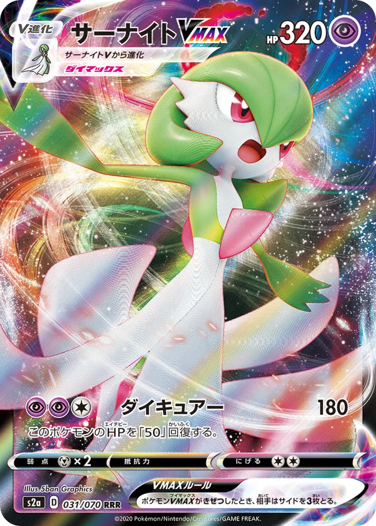 Gardevoir VMAX, Explosive Walker #031/070