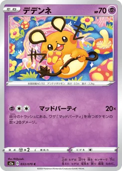 Dedenne