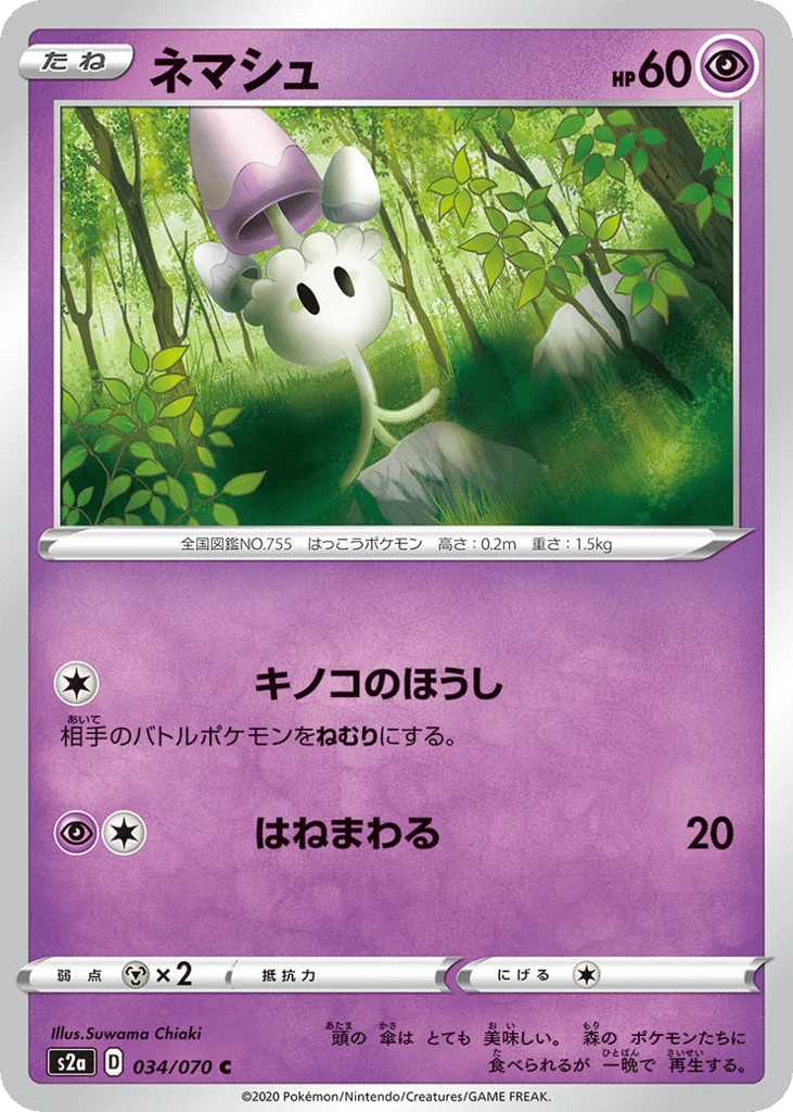 Morelull, Explosive Walker #034/070