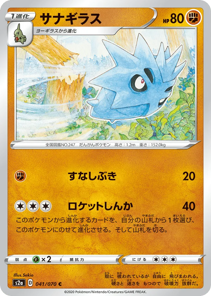 Pupitar, Explosive Walker #041/070