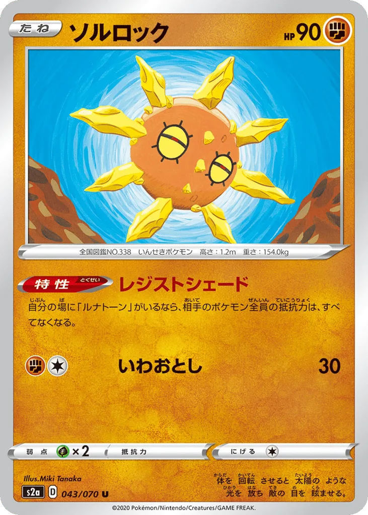 Solrock, Explosive Walker #043/070