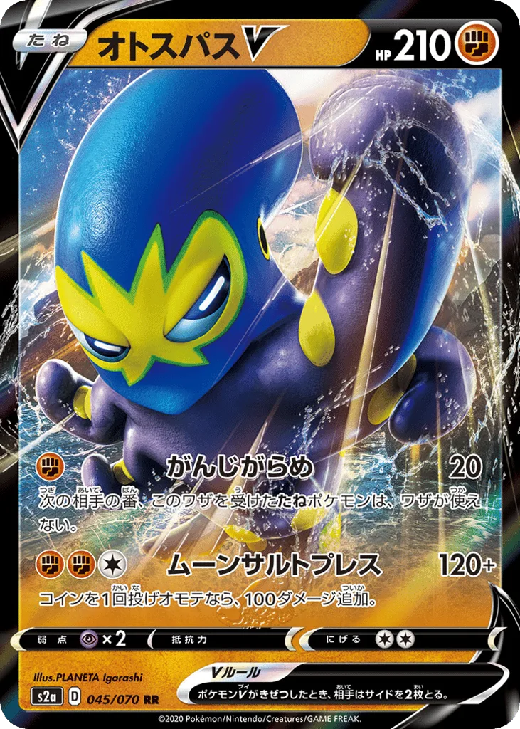 Grapploct V, Explosive Walker #045/070