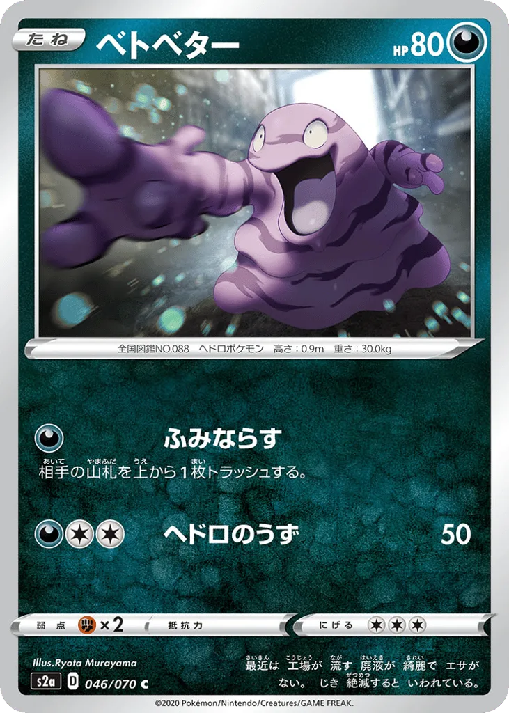 Grimer, Explosive Walker #046/070