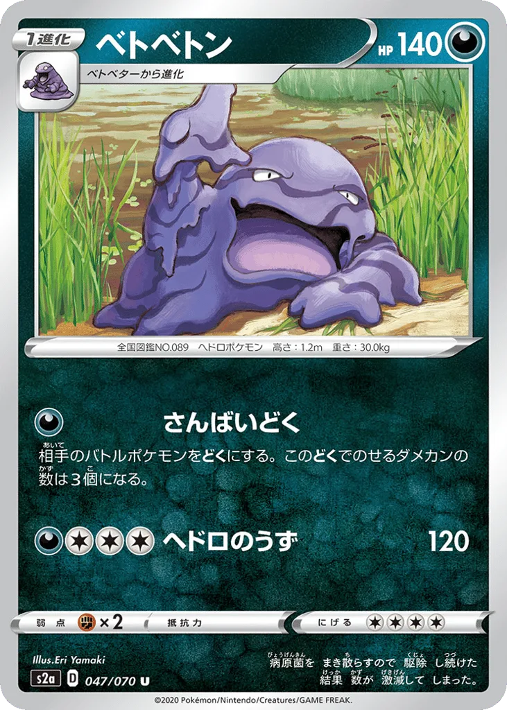 Muk, Explosive Walker #047/070