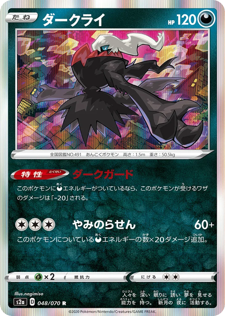 Darkrai, Explosive Walker #048/070