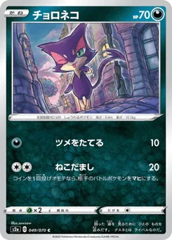 Purrloin